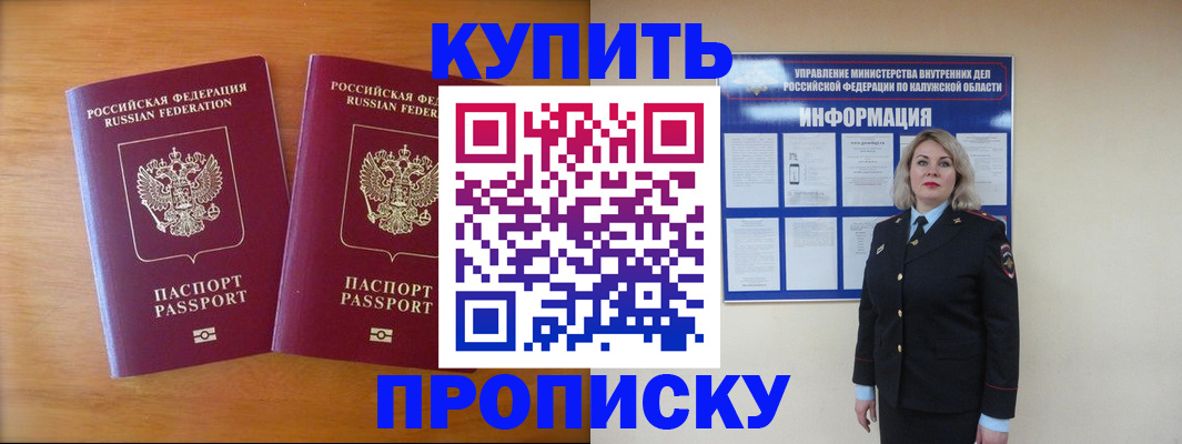временная регистрация в квартире в Апрелевке