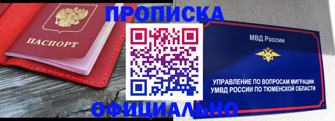 прописка законно в Апрелевке