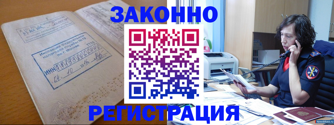 временная регистрация законно в Апрелевке