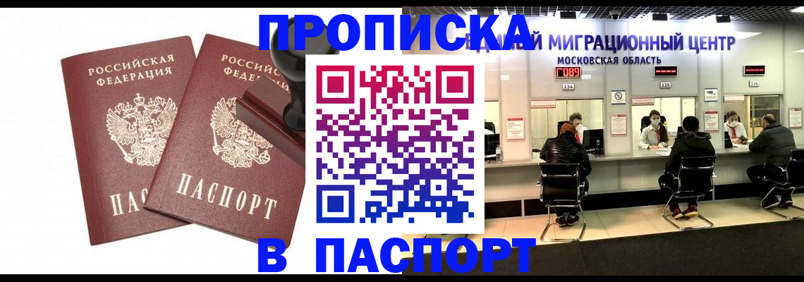 прописка паспорт в Апрелевке